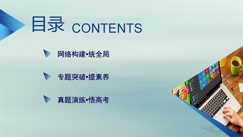 新教材适用2023_2024学年高中地理第5章自然环境的整体性与差异性章末整合提升课件新人教版选择性必修102