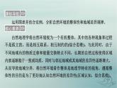 新教材适用2023_2024学年高中地理第5章自然环境的整体性与差异性第1节自然环境的整体性课件新人教版选择性必修1