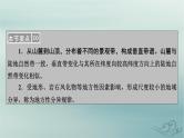 新教材适用2023_2024学年高中地理第5章自然环境的整体性与差异性第2节自然环境的地域差异性第2课时垂直地域分异规律地方性分异规律课件新人教版选择性必修1