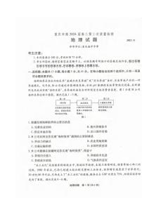 重庆市南开中学校2023-2024学年高三上学期11月月考地理试题