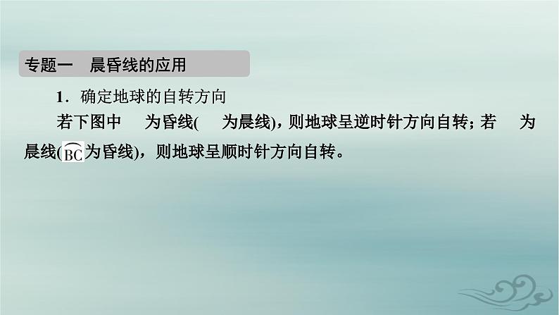 新教材适用2023_2024学年高中地理第1章地球的运动章末整合提升课件新人教版选择性必修1第6页