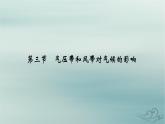 新教材適用2023_2024學(xué)年高中地理第3章大氣的運(yùn)動(dòng)第3節(jié)氣壓帶和風(fēng)帶對(duì)氣候的影響課件新人教版選擇性必修1