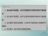 新教材適用2023_2024學(xué)年高中地理第3章大氣的運(yùn)動(dòng)第3節(jié)氣壓帶和風(fēng)帶對(duì)氣候的影響課件新人教版選擇性必修1