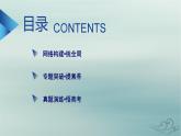 新教材适用2023_2024学年高中地理第3章大气的运动章末整合提升课件新人教版选择性必修1