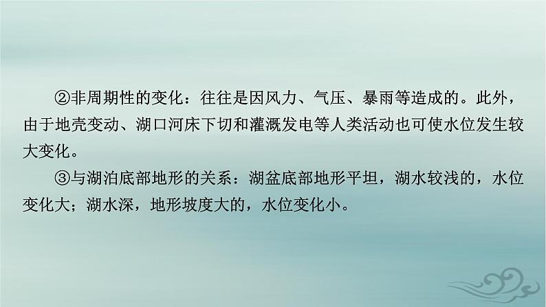 新教材适用2023_2024学年高中地理第4章水的运动章末整合提升课件新人教版选择性必修1第7页