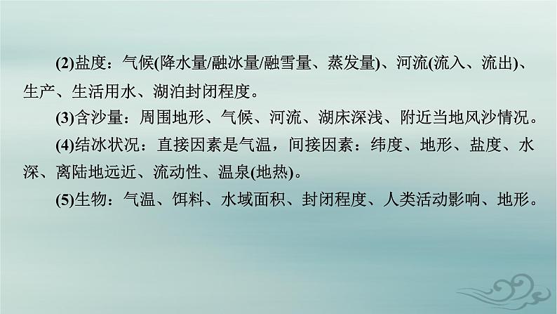 新教材适用2023_2024学年高中地理第4章水的运动章末整合提升课件新人教版选择性必修1第8页