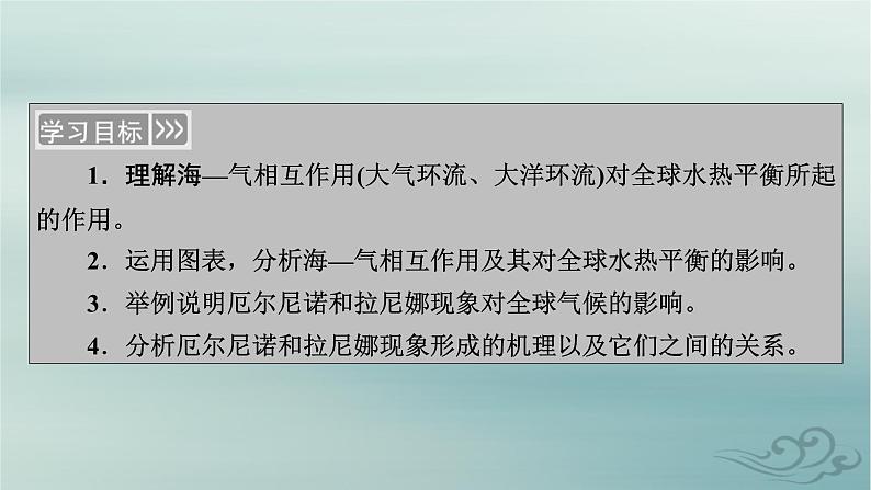 新教材适用2023_2024学年高中地理第4章水的运动第3节海_气相互作用课件新人教版选择性必修104