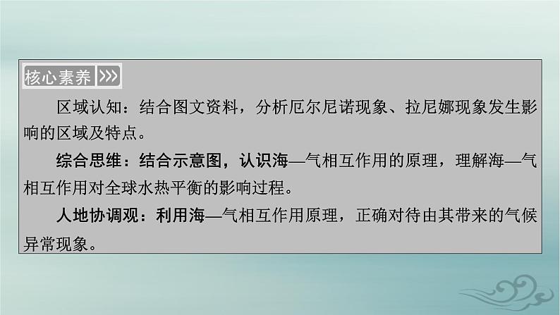 新教材适用2023_2024学年高中地理第4章水的运动第3节海_气相互作用课件新人教版选择性必修105