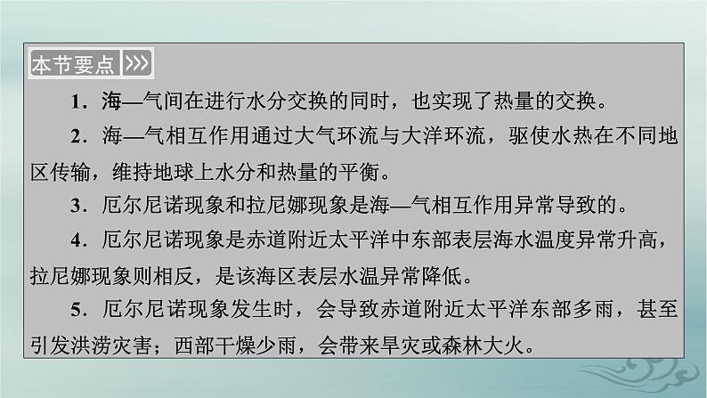 新教材适用2023_2024学年高中地理第4章水的运动第3节海_气相互作用课件新人教版选择性必修106