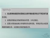 新教材适用2023_2024学年高中地理第5章自然环境的整体性与差异性第2节自然环境的地域差异性第1课时地域差异和陆地地域分异规律课件新人教版选择性必修1