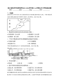 浙江省杭州市四校联考2023-2024学年高二上学期10月月考地理试卷(含答案)