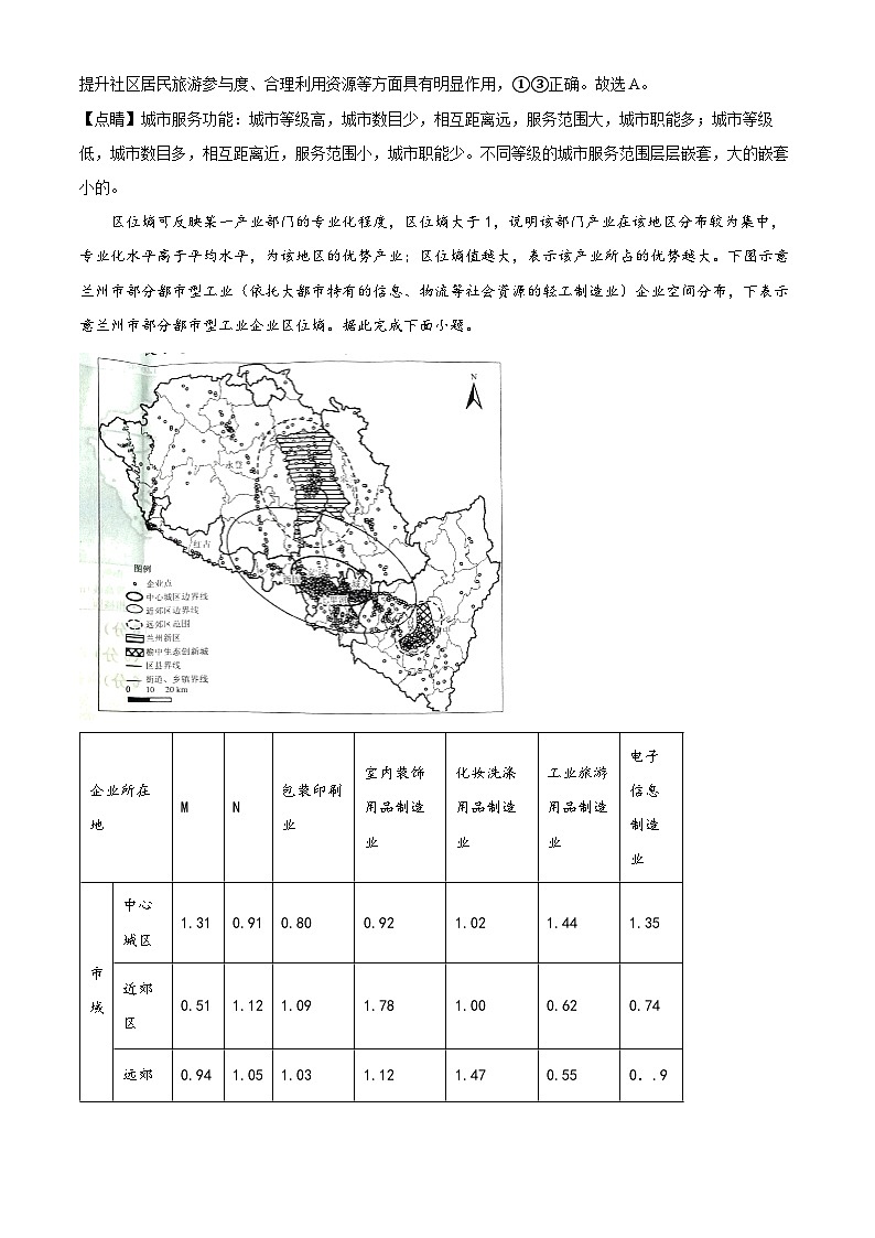 安徽省部分学校2023-2024学年高三上学期摸底大联考地理试题03