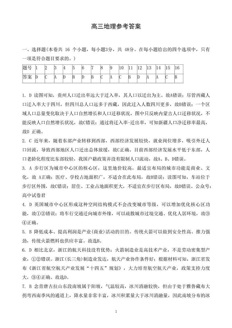 2024届广东省部分学校高三上学期8月联考地理 试卷01