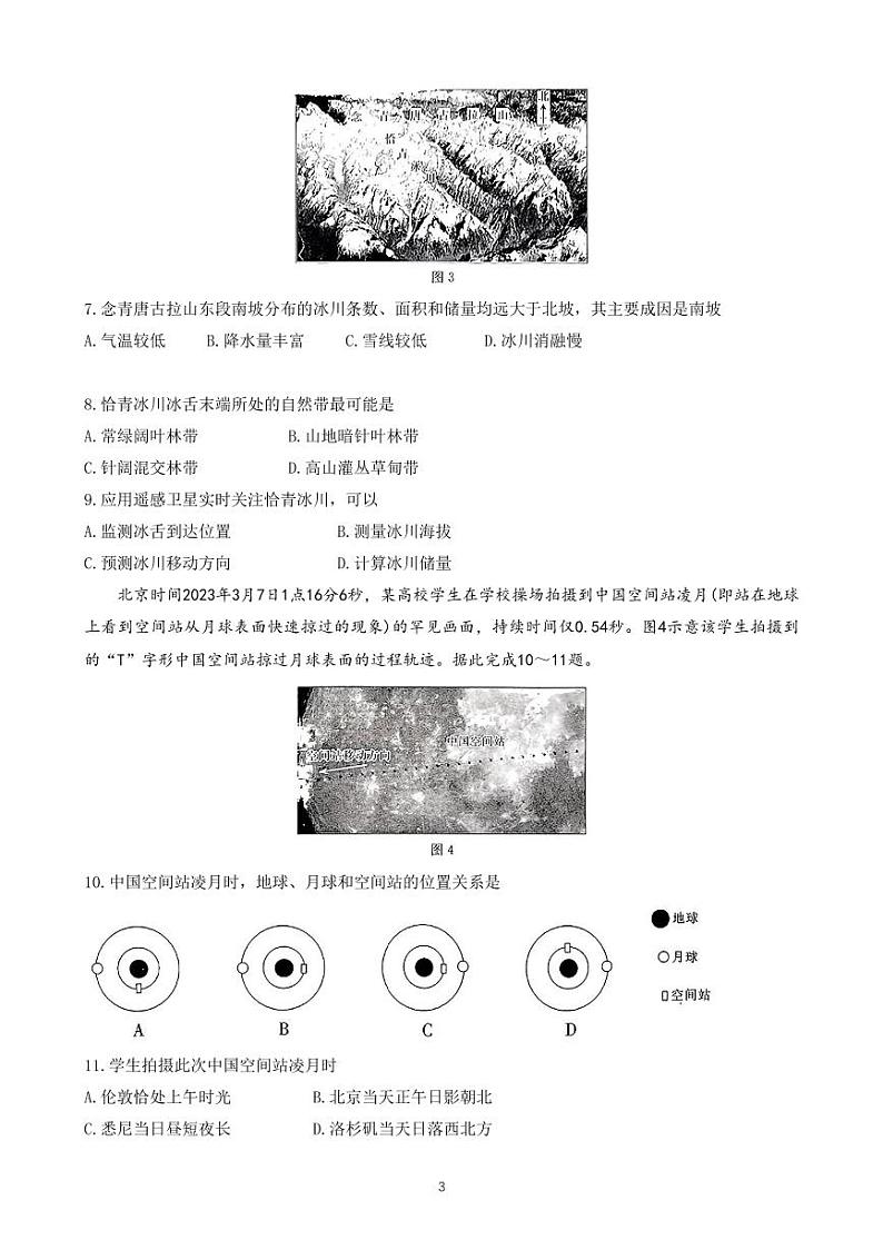 2024届广东省部分学校高三上学期8月联考地理 试卷03