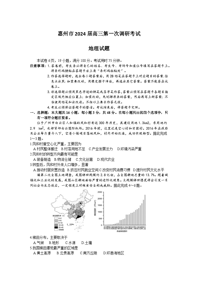 2024届广东省惠州市高三上学期第一次调研考试地理01