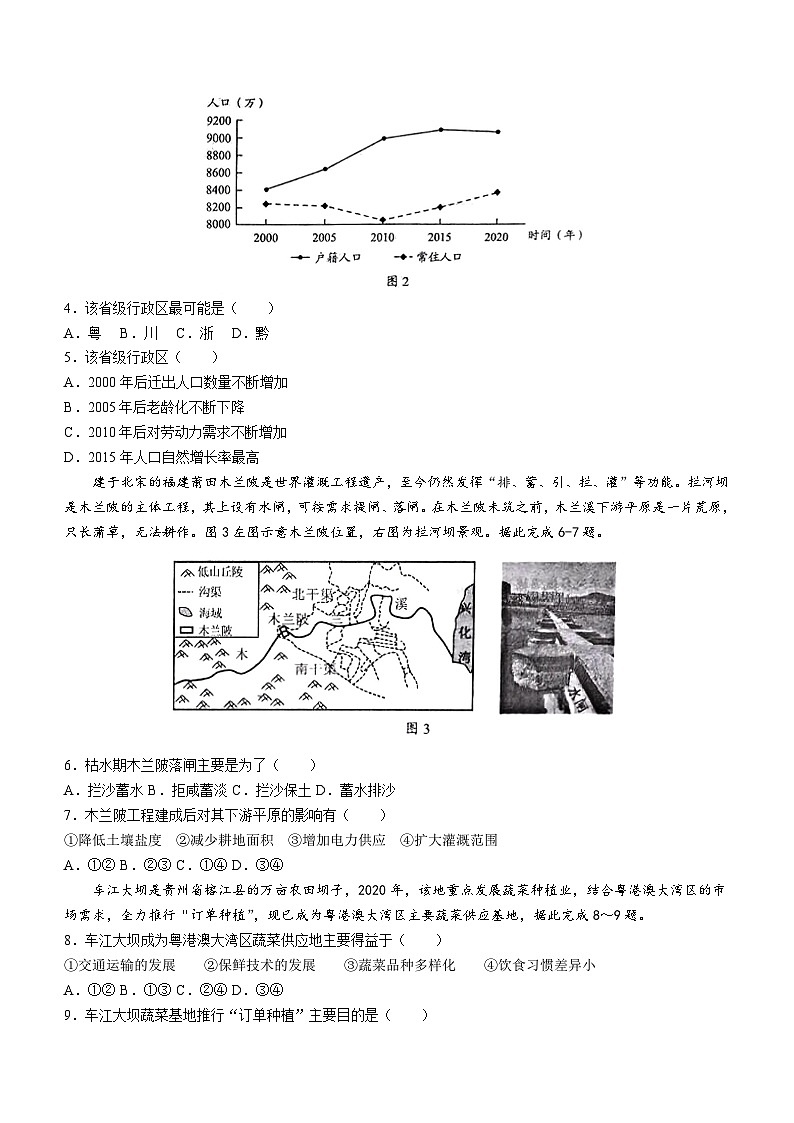 贵州省贵阳市2024届高三上学期开学考试地理02