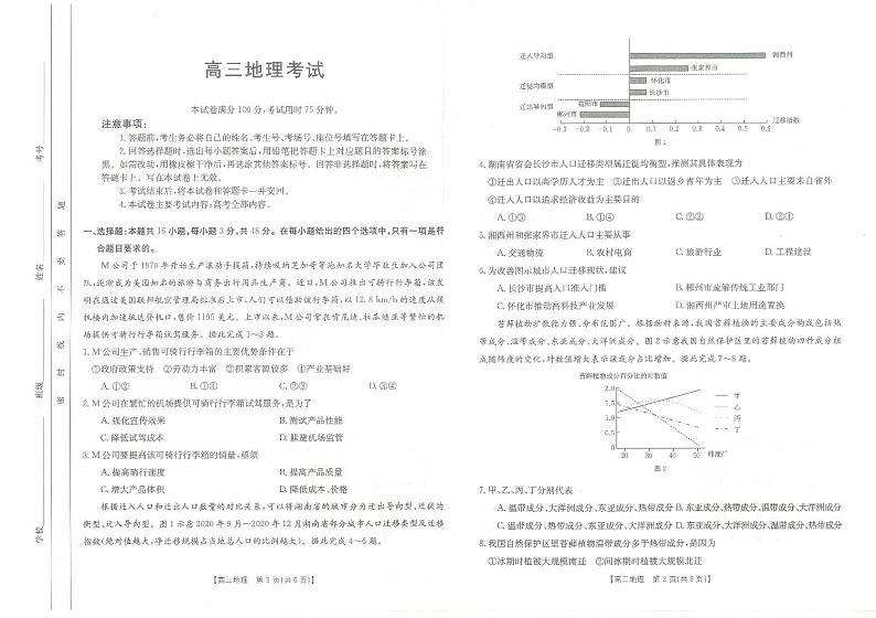 河北部分名校高三上(8月联考)-地理试题+答案第1页