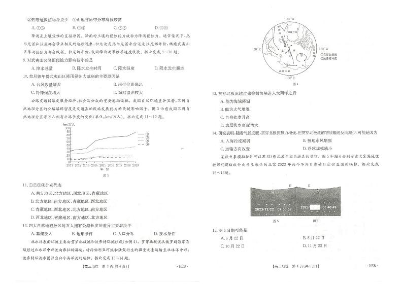 河北部分名校高三上(8月联考)-地理试题+答案第2页