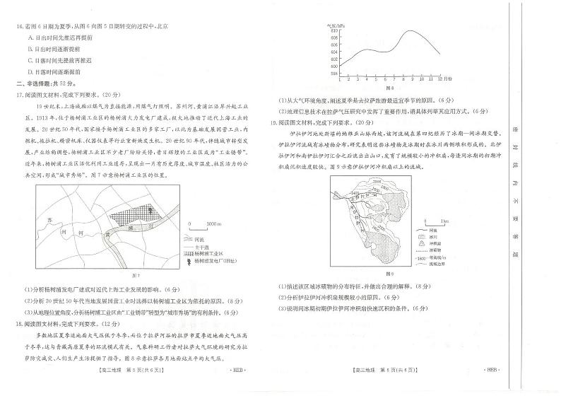 河北部分名校高三上(8月联考)-地理试题+答案第3页