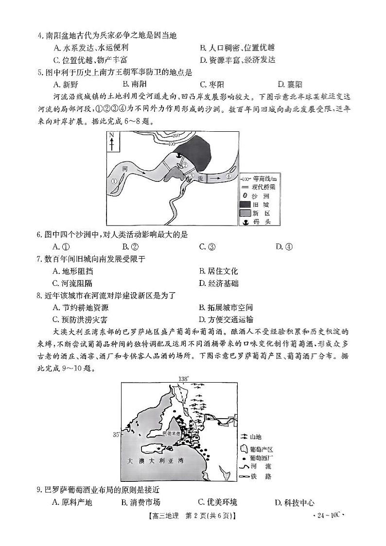 2024届河南省名校联考高三上学期入学摸底考试（全科）地理02