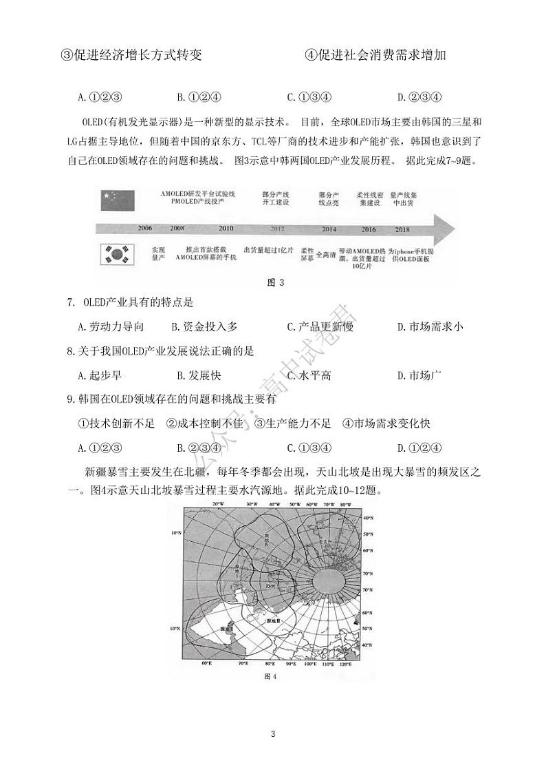 湖北省部分名校2023-2024学年高三上学期新起点8月联考 地理第3页