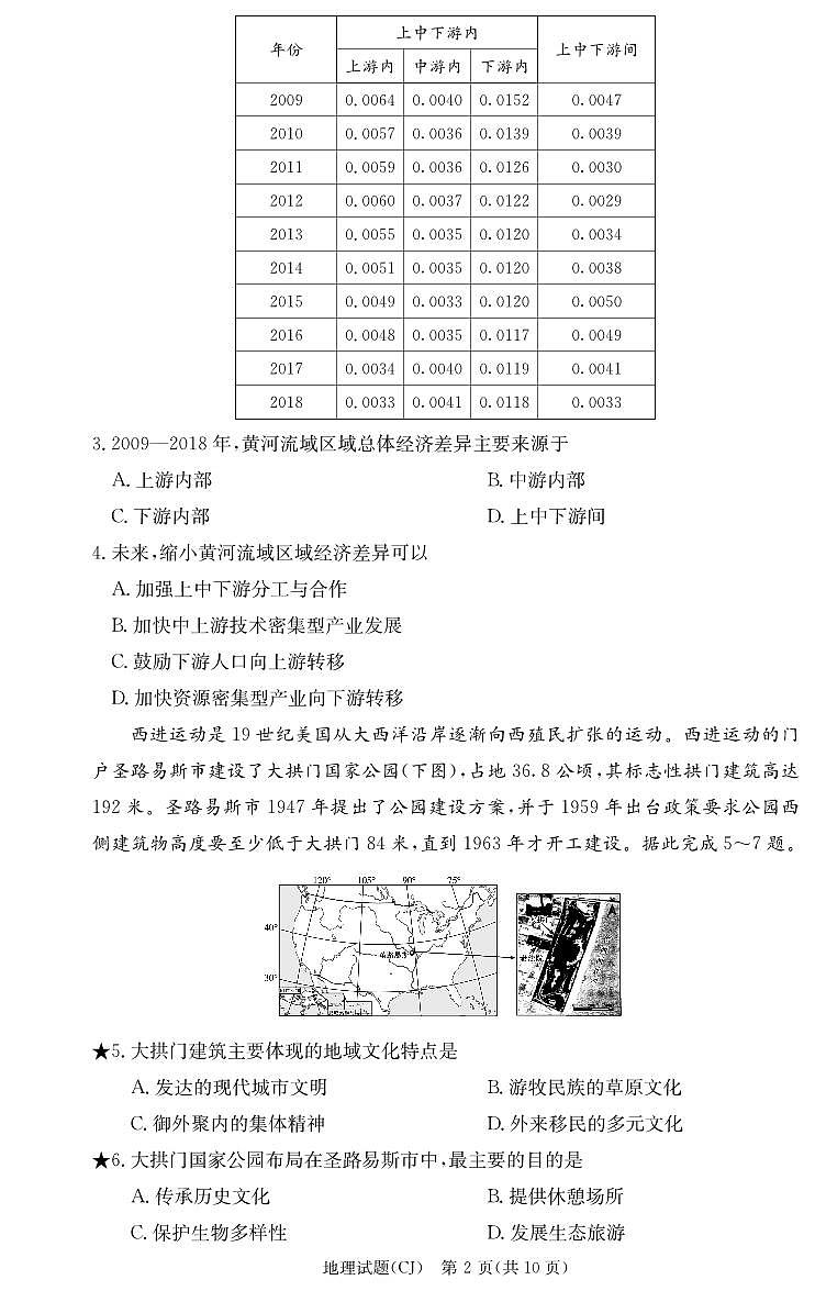 地理试卷（高三暑假作业检测CJ）第2页