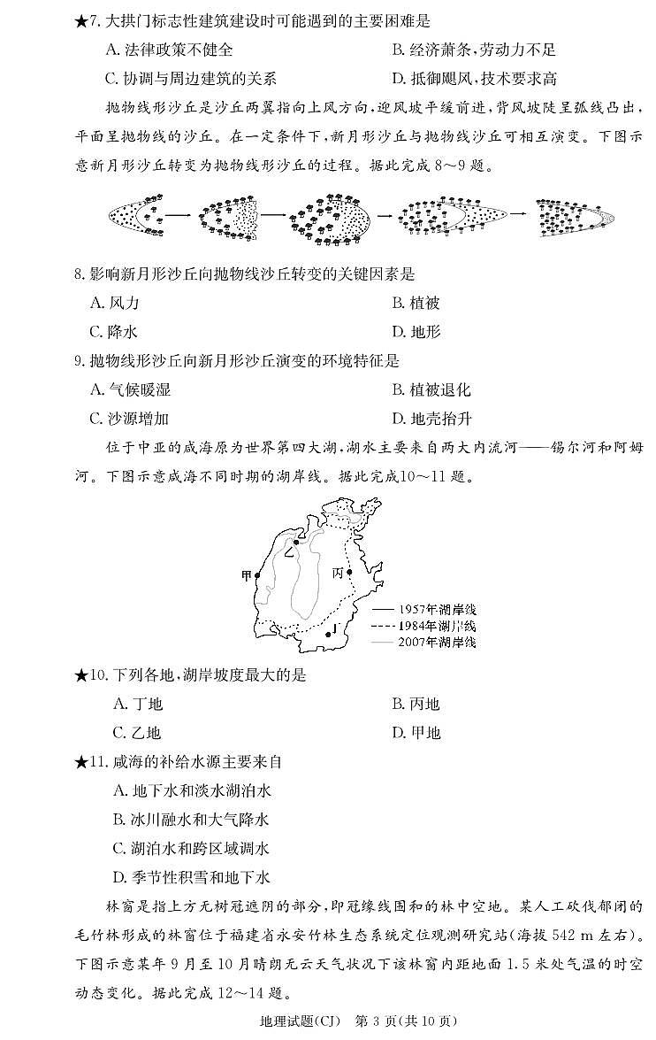 地理试卷（高三暑假作业检测CJ）第3页