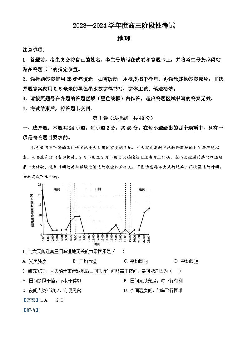 河南省三门峡市部分学校2023-2024学年高三地理上学期10月期中考试试题（Word版附解析）第1页