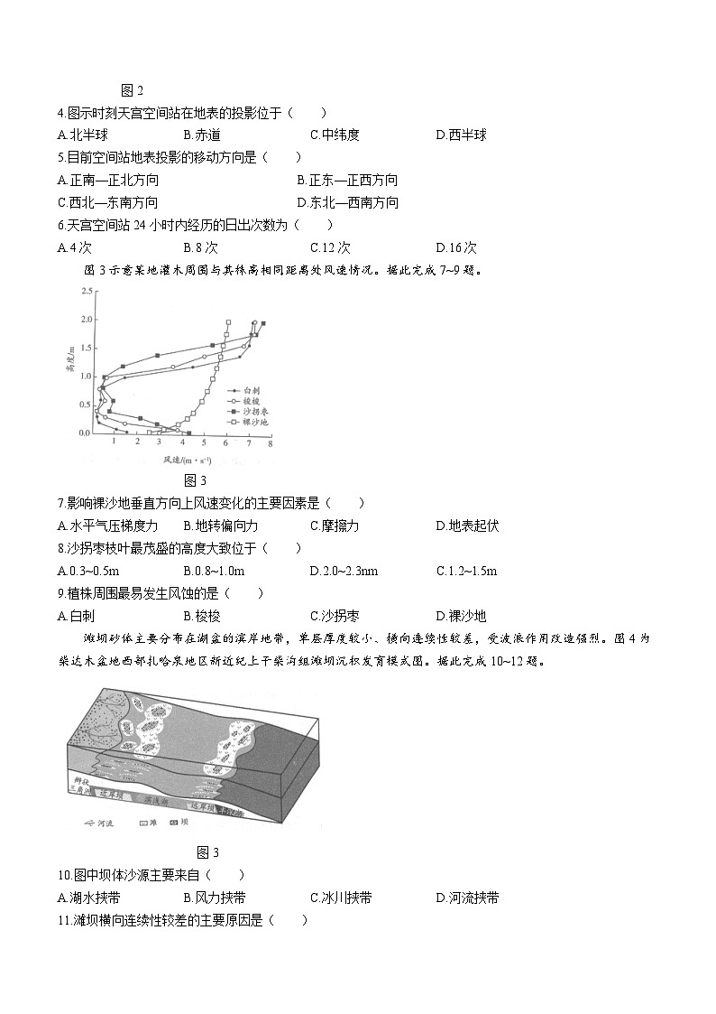 海南省2024届高三地理上学期高考全真模拟卷（二）试题（Word版附解析）02