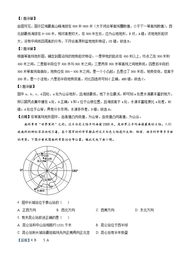 四川省苍溪中学2023-2024学年高二地理上学期10月月考试题（Word版附解析）02