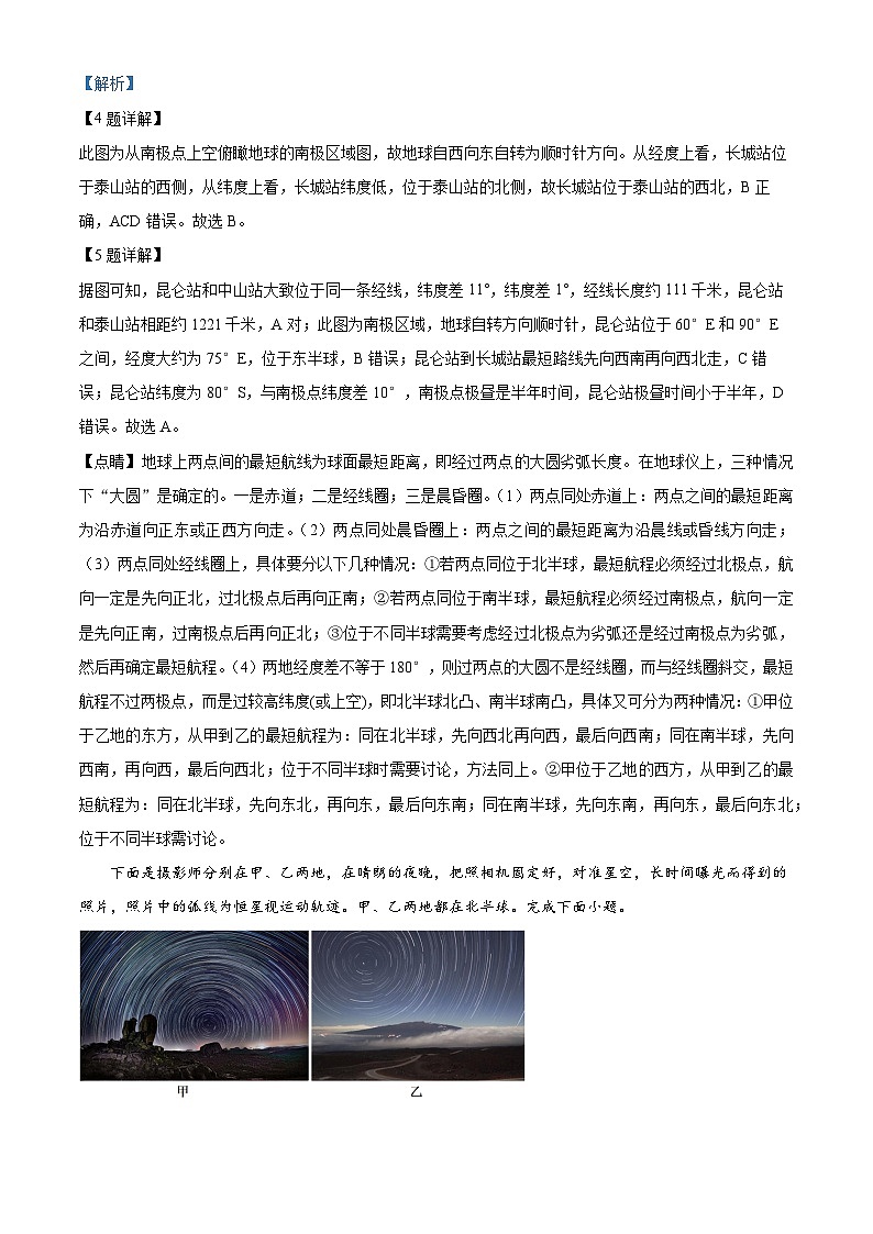 四川省苍溪中学2023-2024学年高二地理上学期10月月考试题（Word版附解析）03