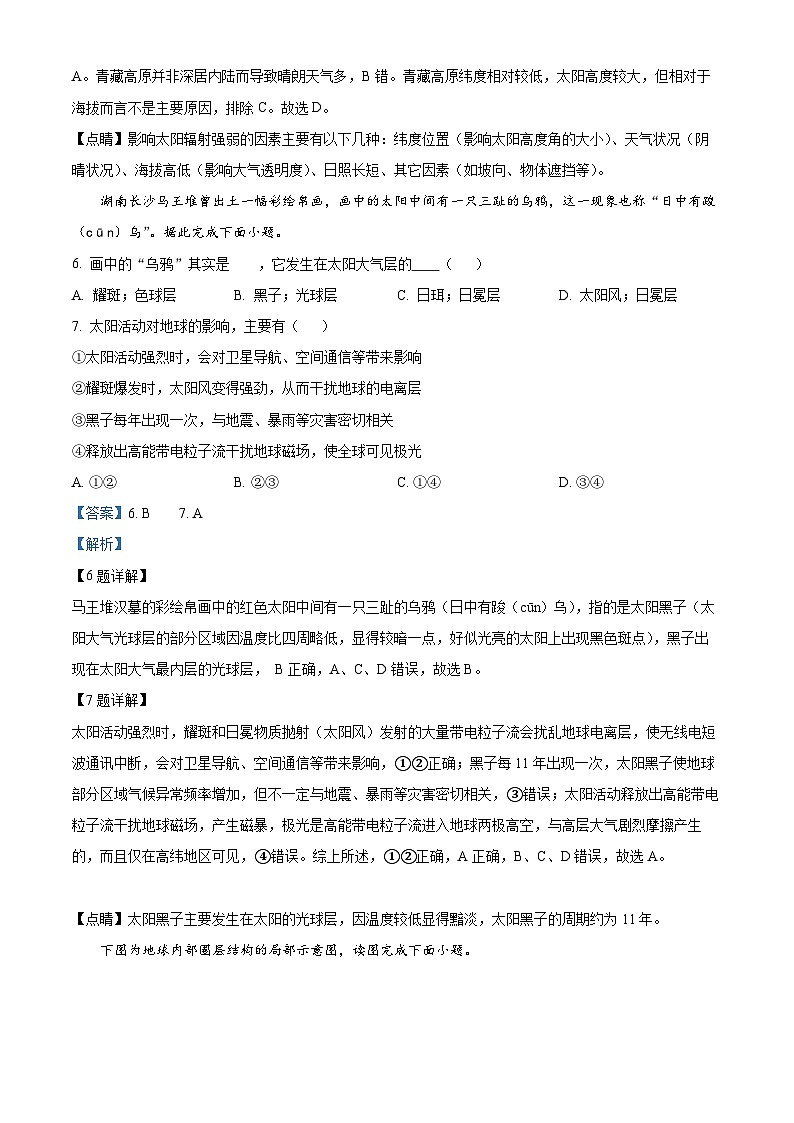 四川省南充市阆中东风中学2023-2024学年高一地理上学期第一次段考试题（Word版附解析）第3页
