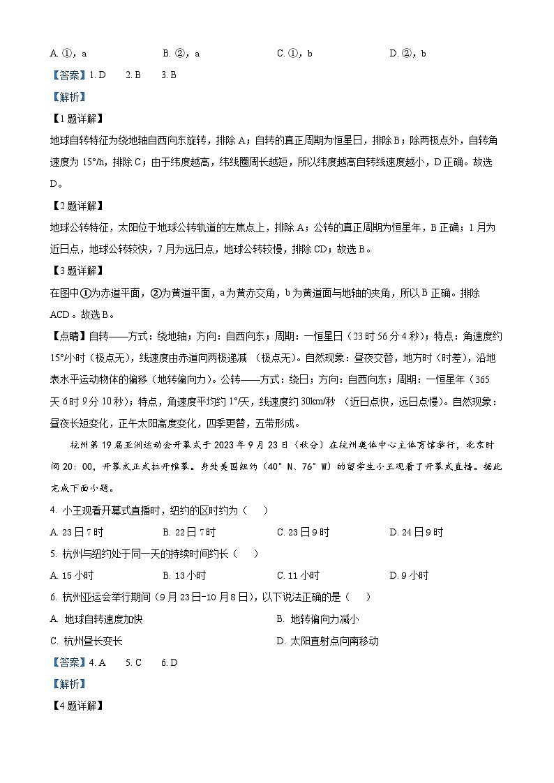 重庆市名校联盟2023-2024学年高二地理上学期11月期中试题（Word版附解析）02