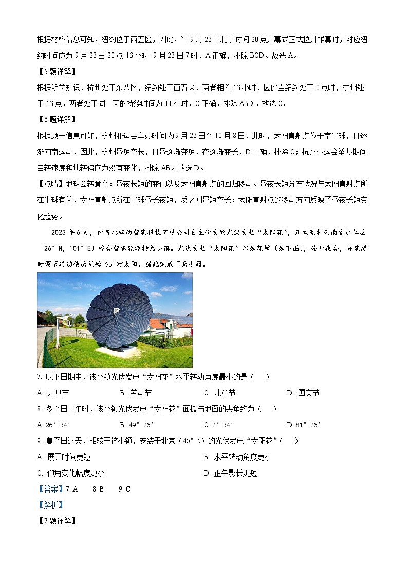 重庆市名校联盟2023-2024学年高二地理上学期11月期中试题（Word版附解析）03