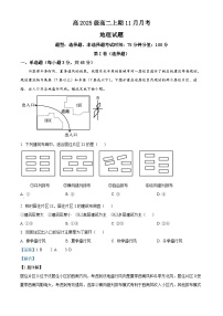 重庆市渝高中学2023-2024学年高二地理上学期11月月考试题（Word版附解析）