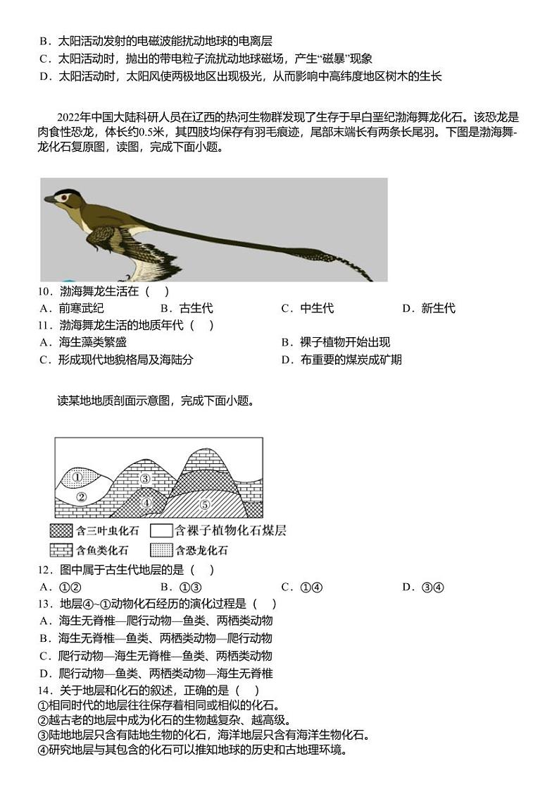 福建省永安市第三学校高中校2023-2024学年高一上学期第一次月考地理试题和答案详解03