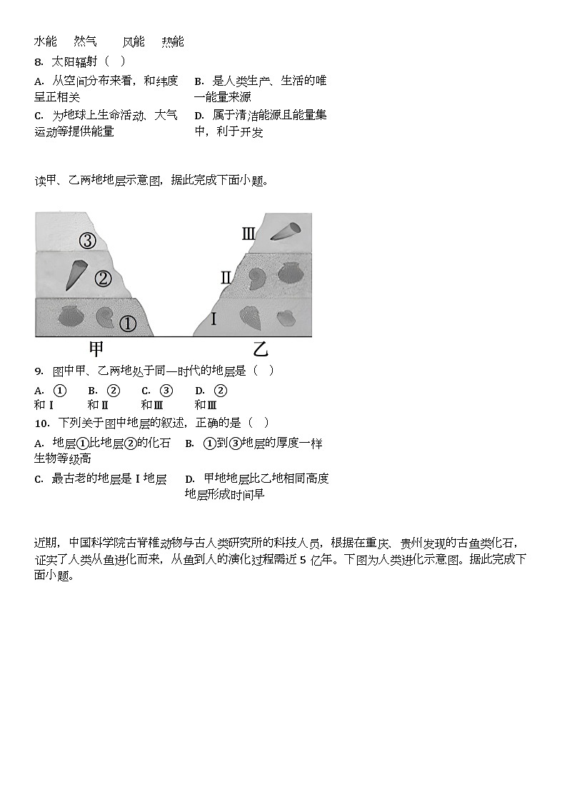 陕西省榆林市第十学校2023-2024学年高一上学期第一次月考地理试题和答案详解03