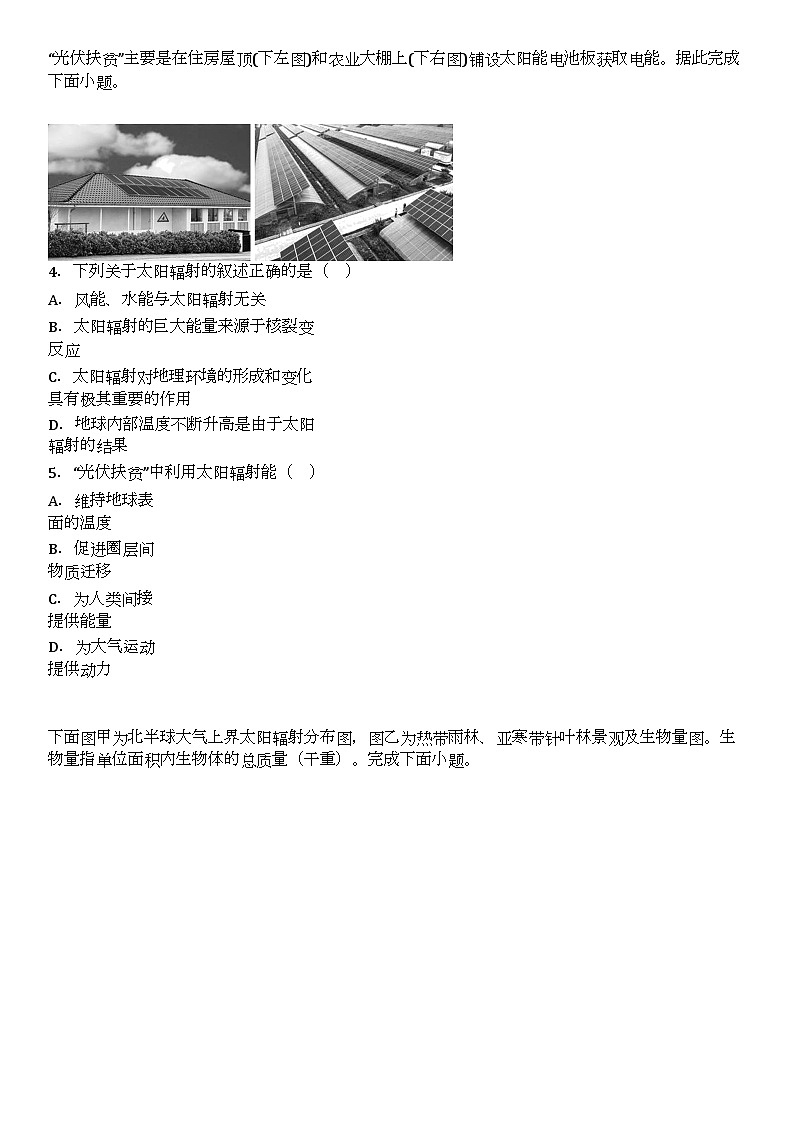 四川省雅安市名山区第三学校2023-2024学年高一上学期9月月考地理试题和答案详解02