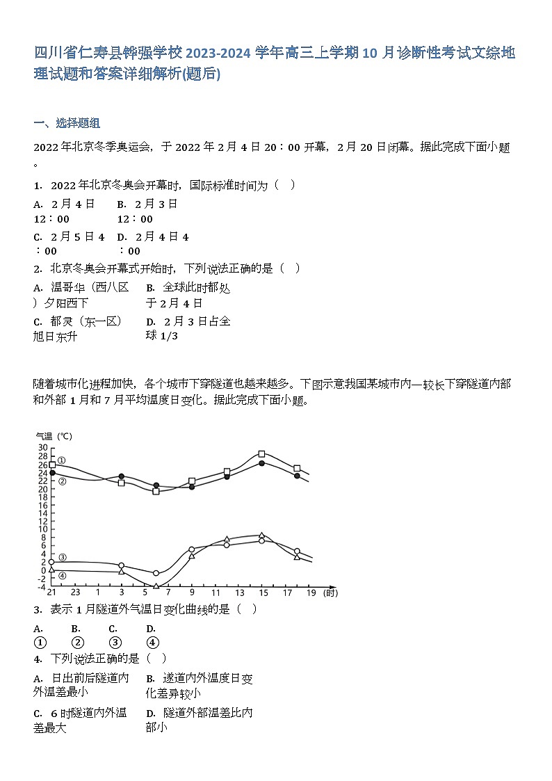 四川省仁寿县铧强学校2023-2024学年高三上学期10月诊断性考试文综地理试题和答案详解01