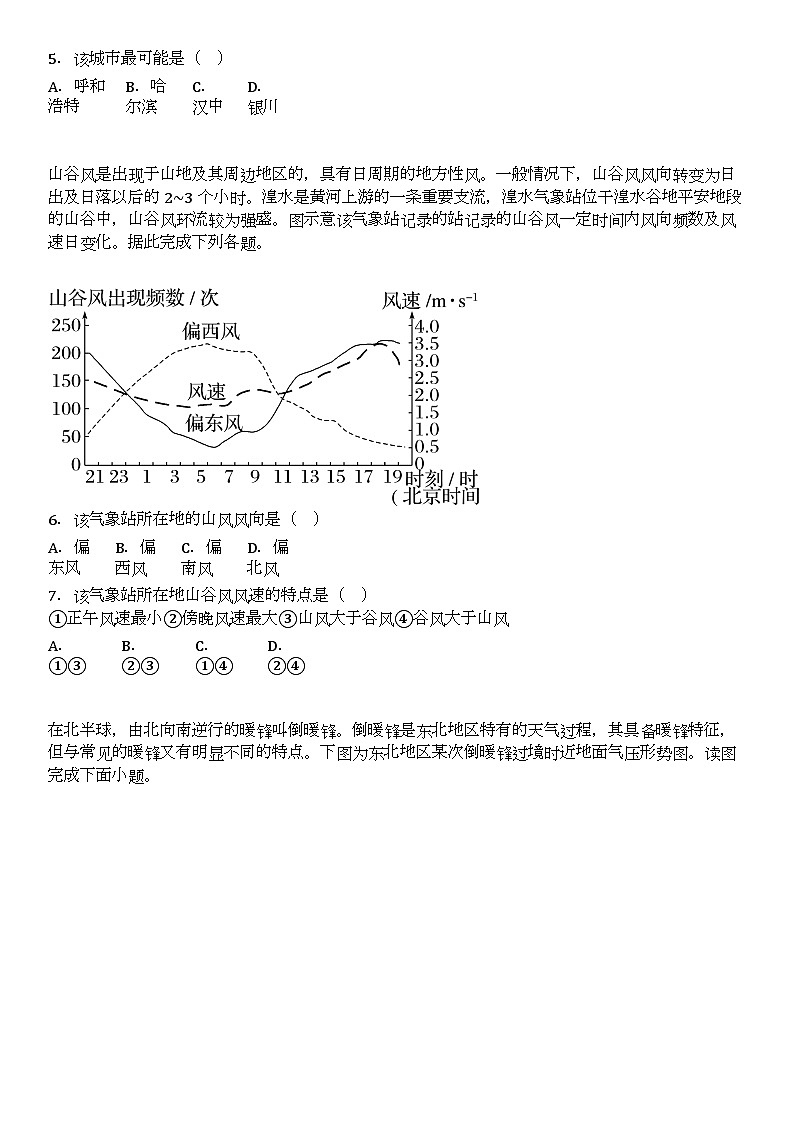 四川省仁寿县铧强学校2023-2024学年高三上学期10月诊断性考试文综地理试题和答案详解02
