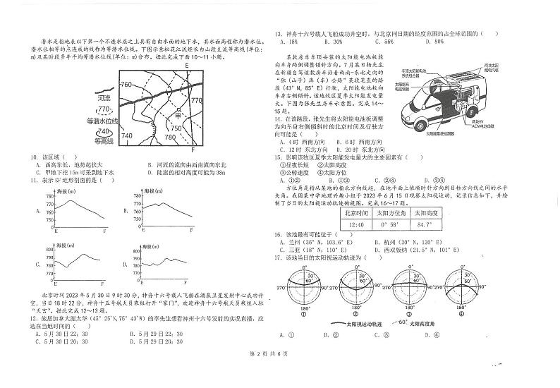 陕西省商洛市柞水县中学2023-2024学年高三上学期二模地理试题02