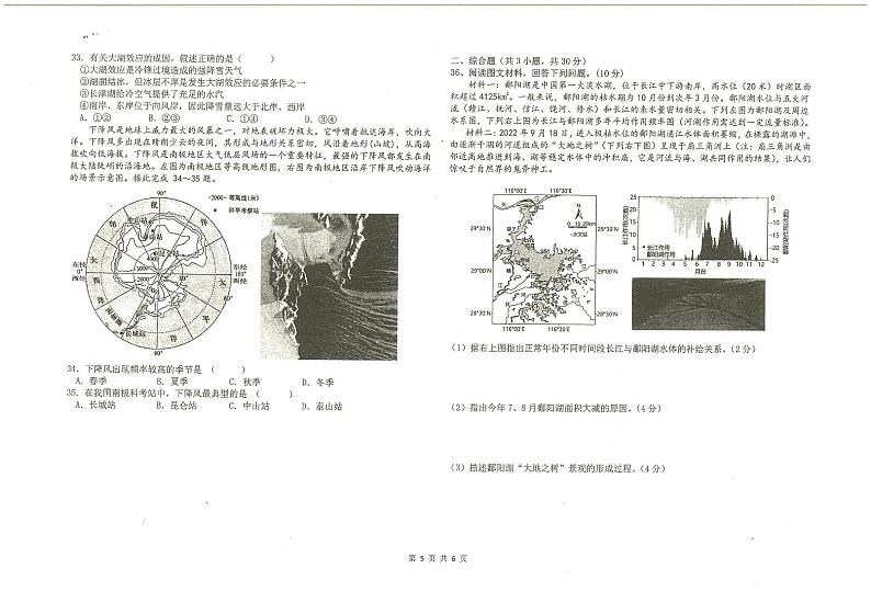 陕西省商洛市柞水县中学2023-2024学年高三上学期二模地理试题03
