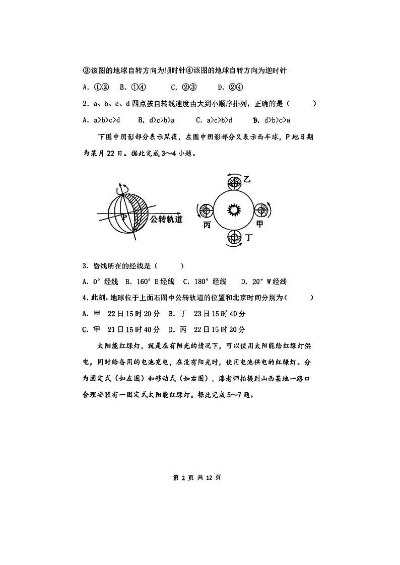 内蒙古自治区赤峰市红山区赤峰第四中学2023-2024学年高二上学期11月期中地理试题02