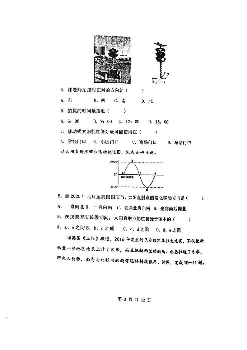 内蒙古自治区赤峰市红山区赤峰第四中学2023-2024学年高二上学期11月期中地理试题03