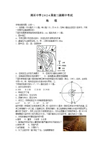 陕西省周至中学2023-2024学年高三上学期期中考试地理试题