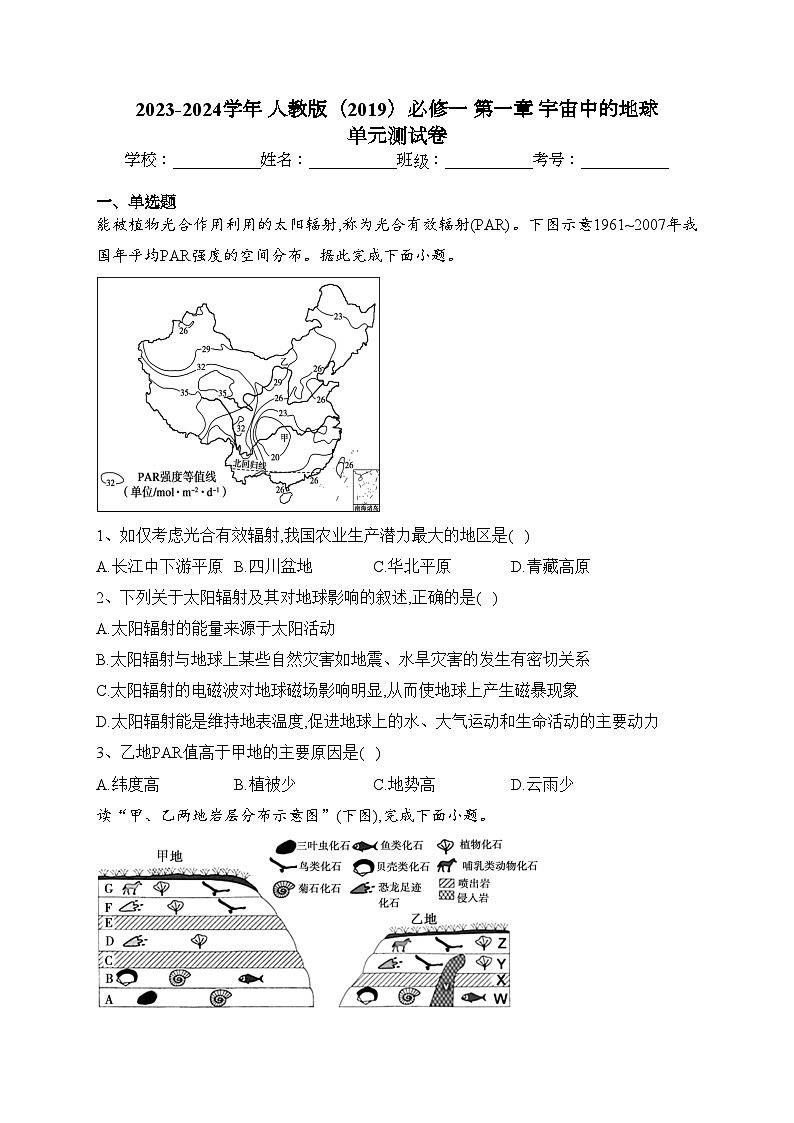 2023-2024学年 人教版（2019）必修一 第一章 宇宙中的地球 单元测试卷(含答案)第1页