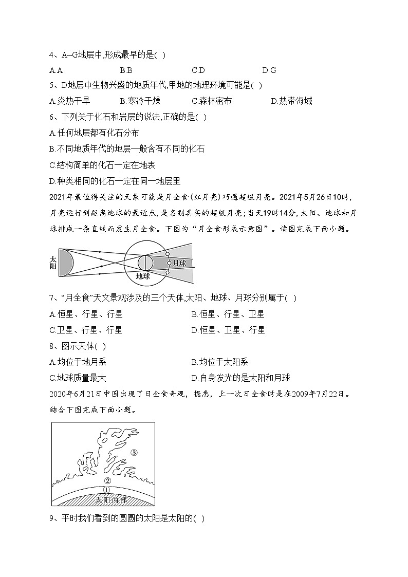 2023-2024学年 人教版（2019）必修一 第一章 宇宙中的地球 单元测试卷(含答案)第2页