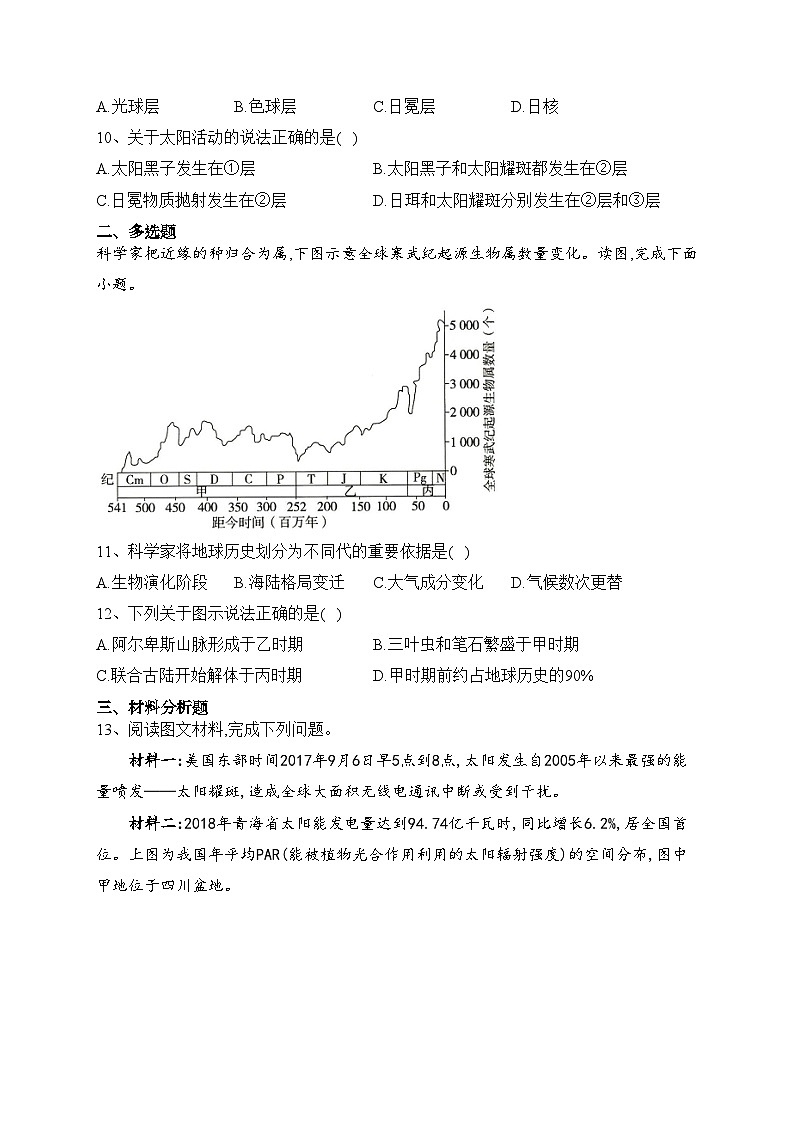 2023-2024学年 人教版（2019）必修一 第一章 宇宙中的地球 单元测试卷(含答案)第3页