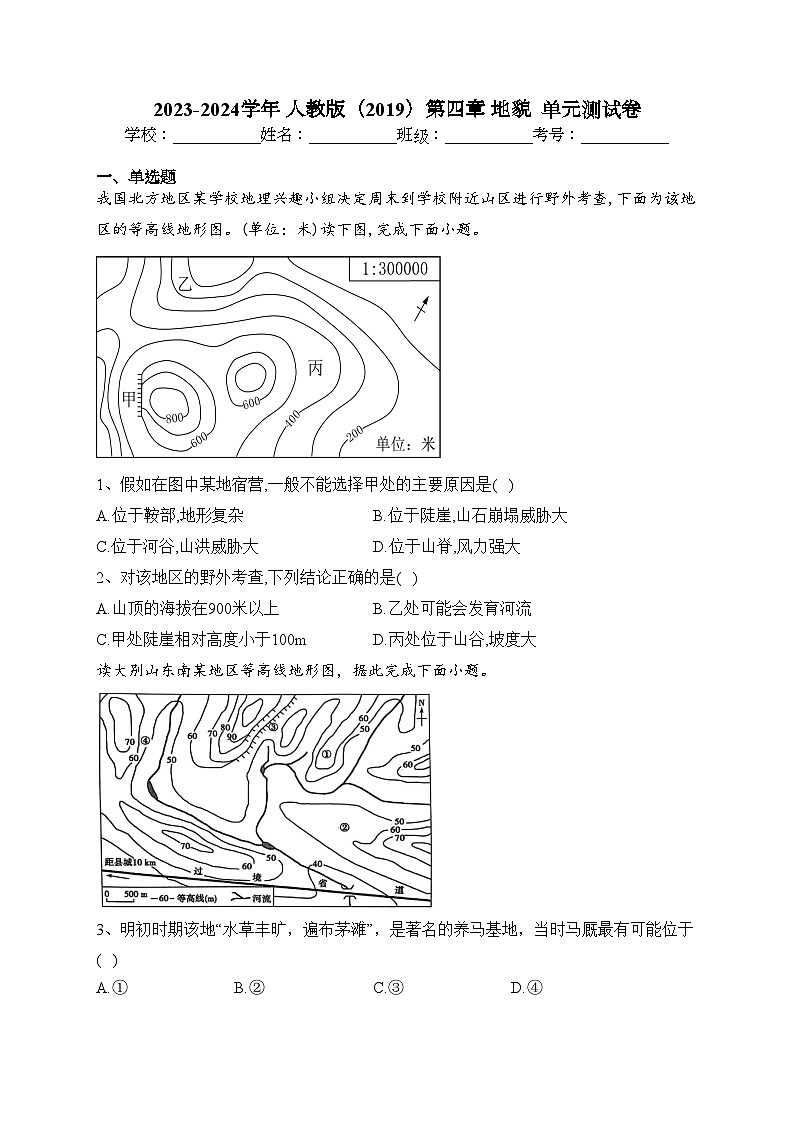 2023-2024学年 人教版（2019）第四章 地貌  单元测试卷(含答案)第1页