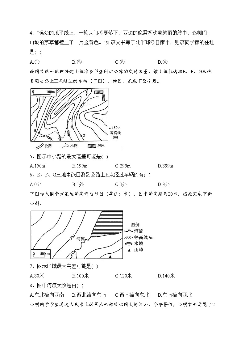 2023-2024学年 人教版（2019）第四章 地貌  单元测试卷(含答案)第2页